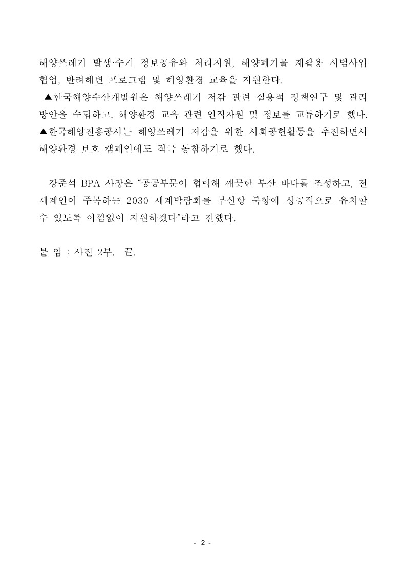 부산항만공사 등 5개 기관, 부산 연안 해양쓰레기 저감 및 관리강화 업무협약 체결