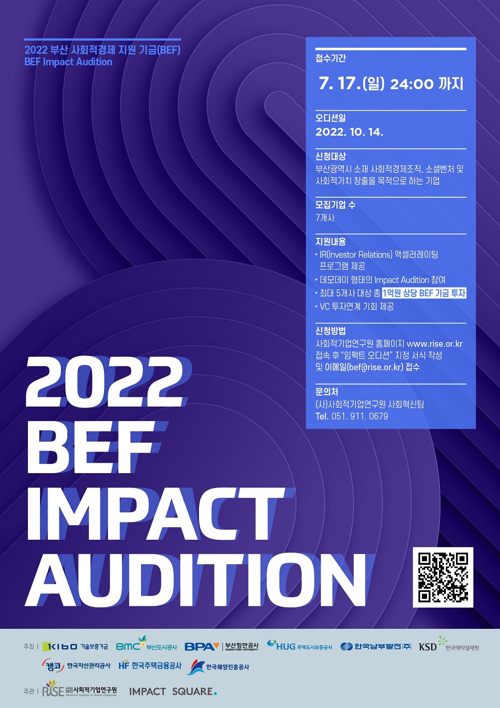 BPA 등 9개 공공기관, 사회적기업 성장 지원을 위한 ‘BEF 임팩트 오디션’ 개최