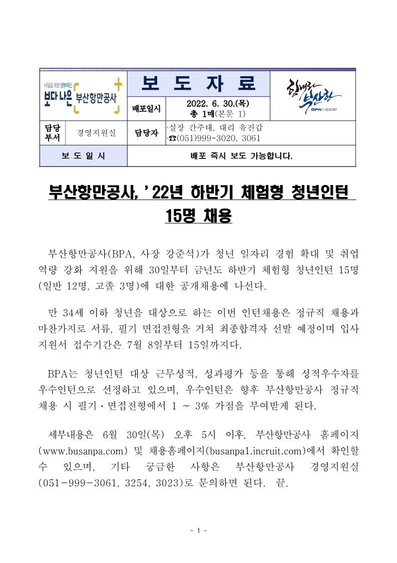 부산항만공사 