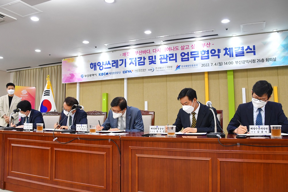 부산항만공사 등 5개 기관, 부산 연안 해양쓰레기 저감 및 관리강화 업무협약 체결