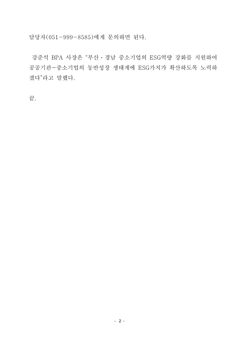 BPA, 2022년 부산항 산업혁신운동 참여기업 공모