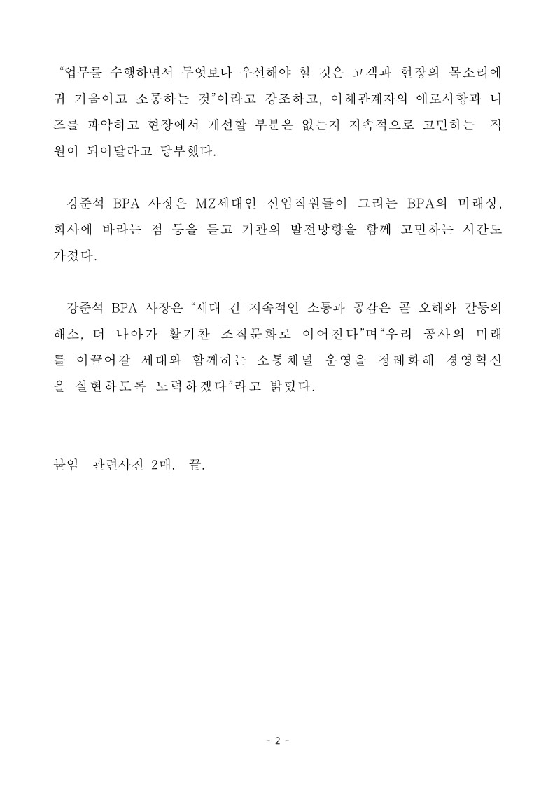 부산항만공사 강준석 사장, MZ세대 신규입사자와 적극 소통...발전방향 함께 고민