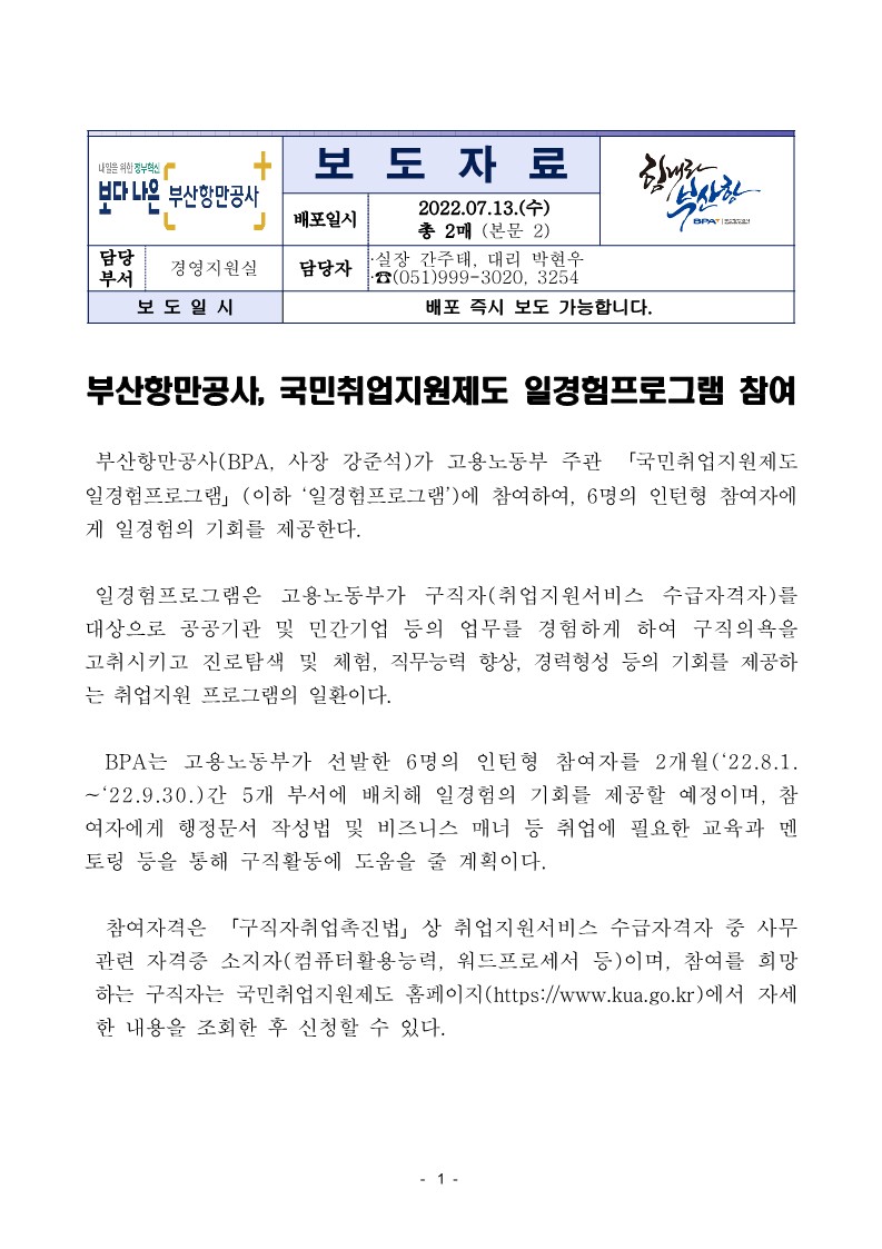부산항만공사, 국민취업지원제도 일경험프로그램 참여