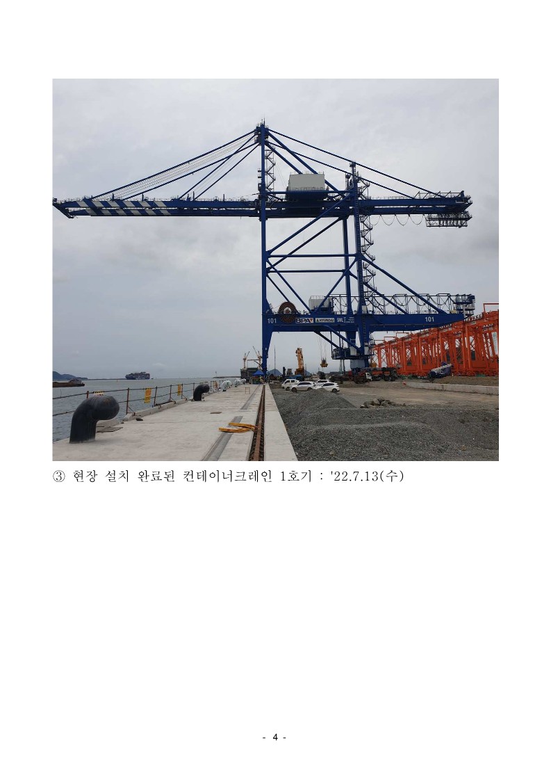부산항에 12년 만에 최첨단 국산 컨테이너크레인 우뚝 서다
