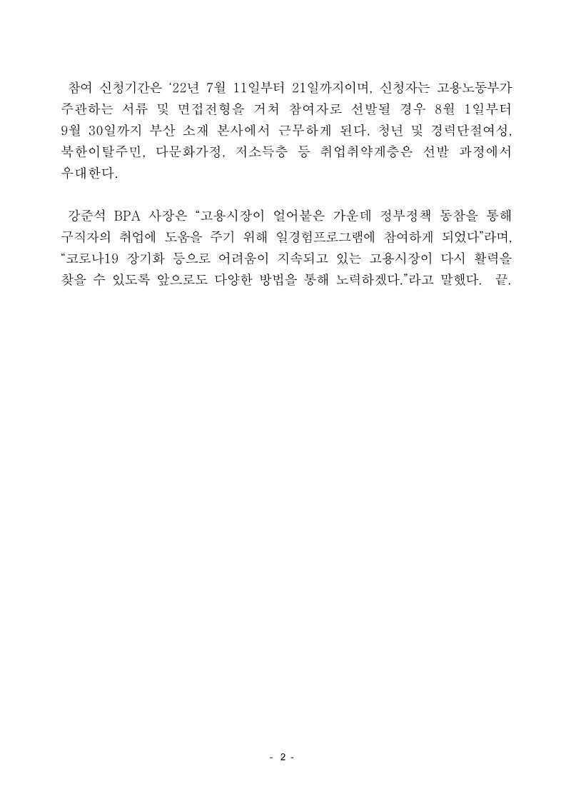 부산항만공사, 국민취업지원제도 일경험프로그램 참여
