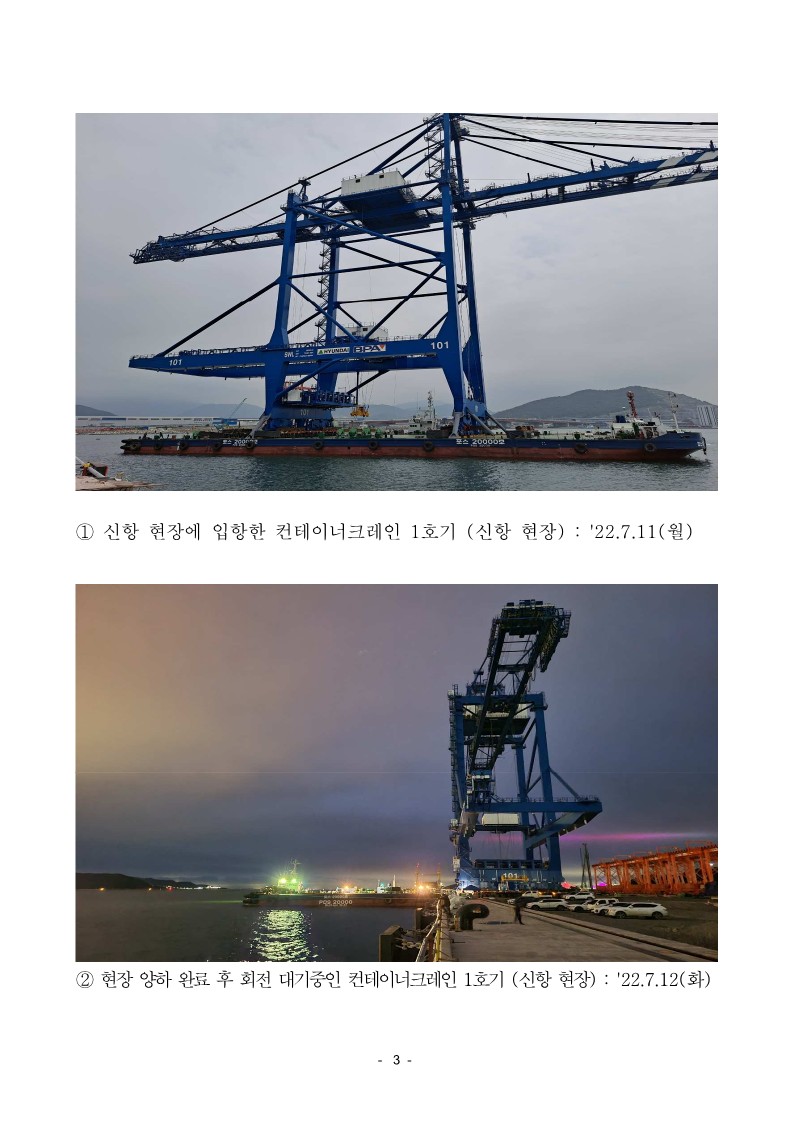 부산항에 12년 만에 최첨단 국산 컨테이너크레인 우뚝 서다