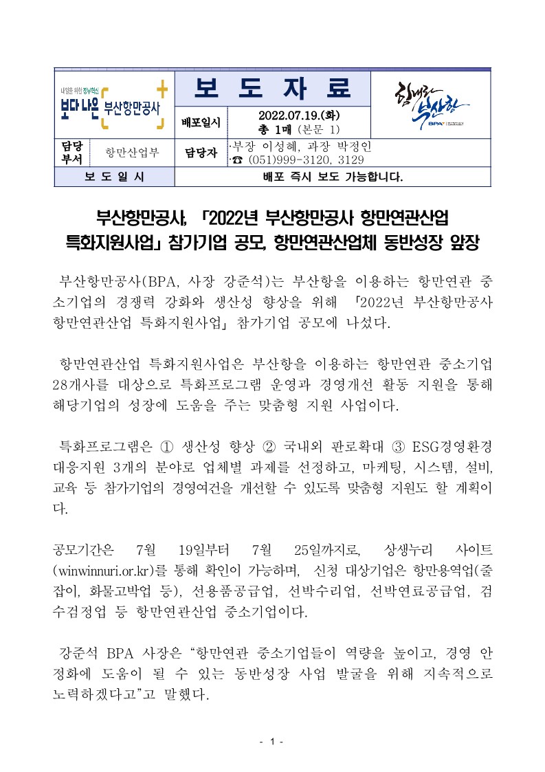부산항만공사,「2022년 부산항만공사 항만연관산업 특화지원사업」참가기업 공모