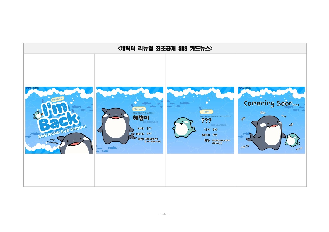 부산항만공사 공식 캐릭터 