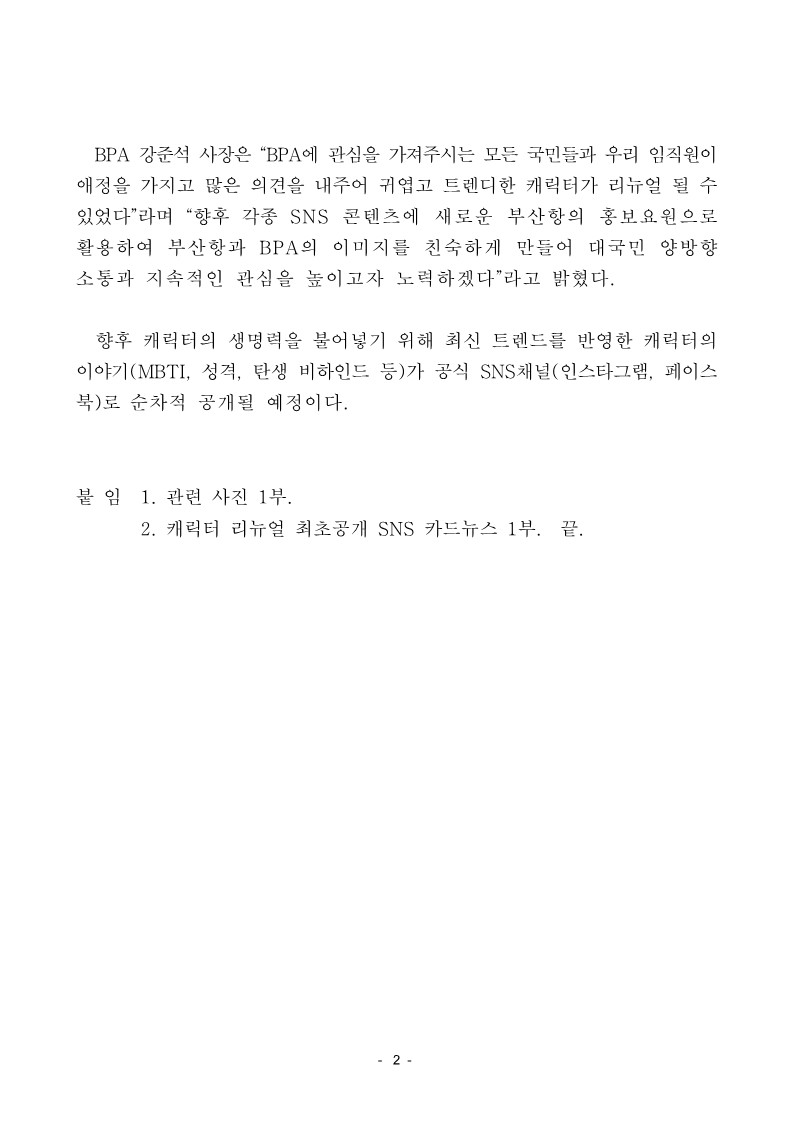 부산항만공사 공식 캐릭터 
