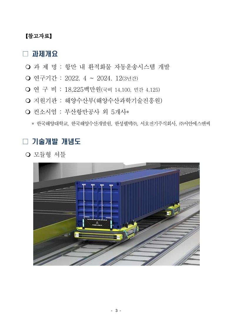 BPA, ITT 자동운송시스템 연구성과점검 워크숍 개최