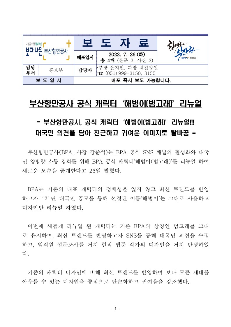 부산항만공사 공식 캐릭터 