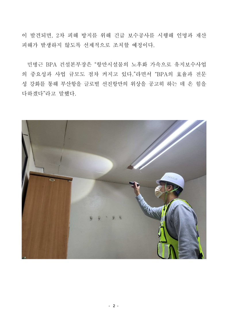 부산항만공사 내년도 항만시설물 유지보수 계획 수립