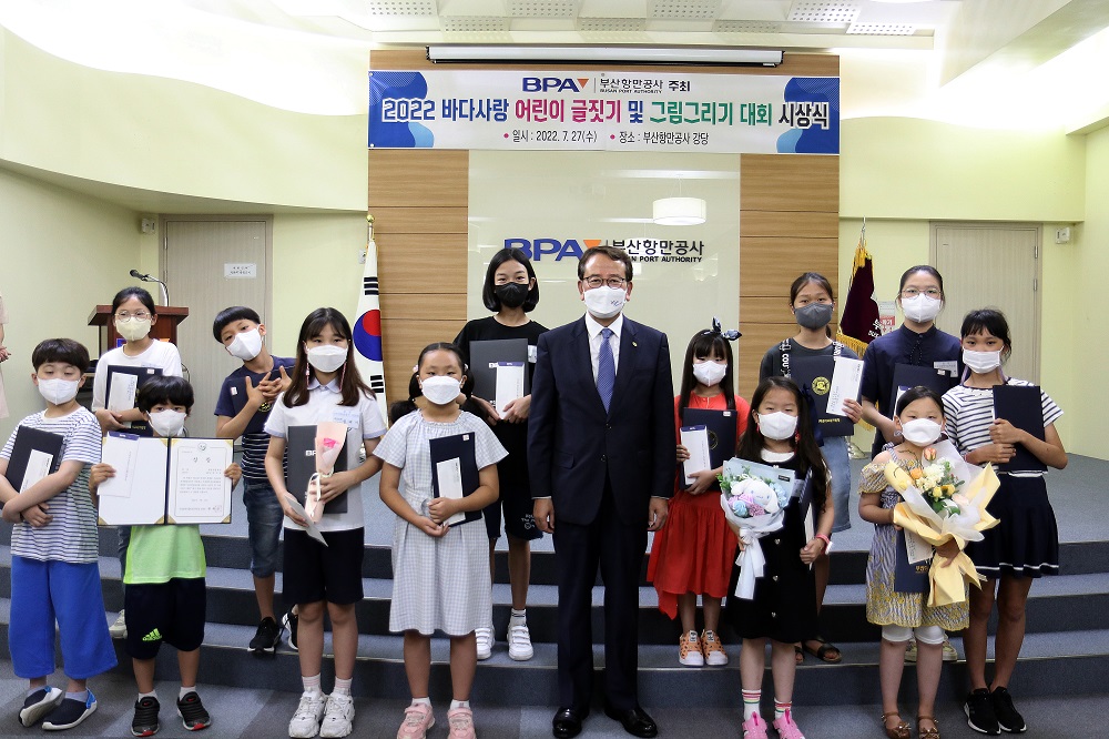 부산항만공사, 바다사랑 어린이 글짓기 및 그림그리기 대회 시상식 개최