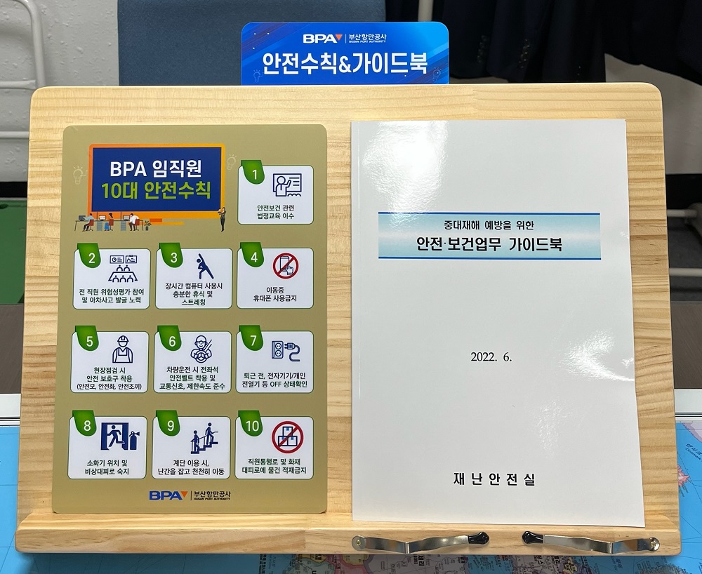 BPA, 임직원 10대 안전수칙 및 안전보건업무 가이드북 상시 비치 독서대 제작