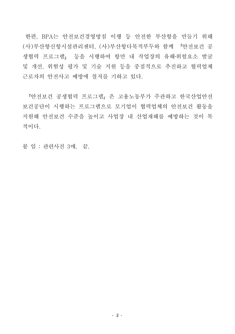 부산항만공사, 계절성 재해(태풍혹서기장마) 대비 신항 현장 합동 안전점검에 나서!