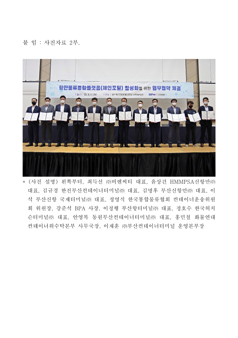부산항 컨테이너 물류효율 획기적으로 개선한다