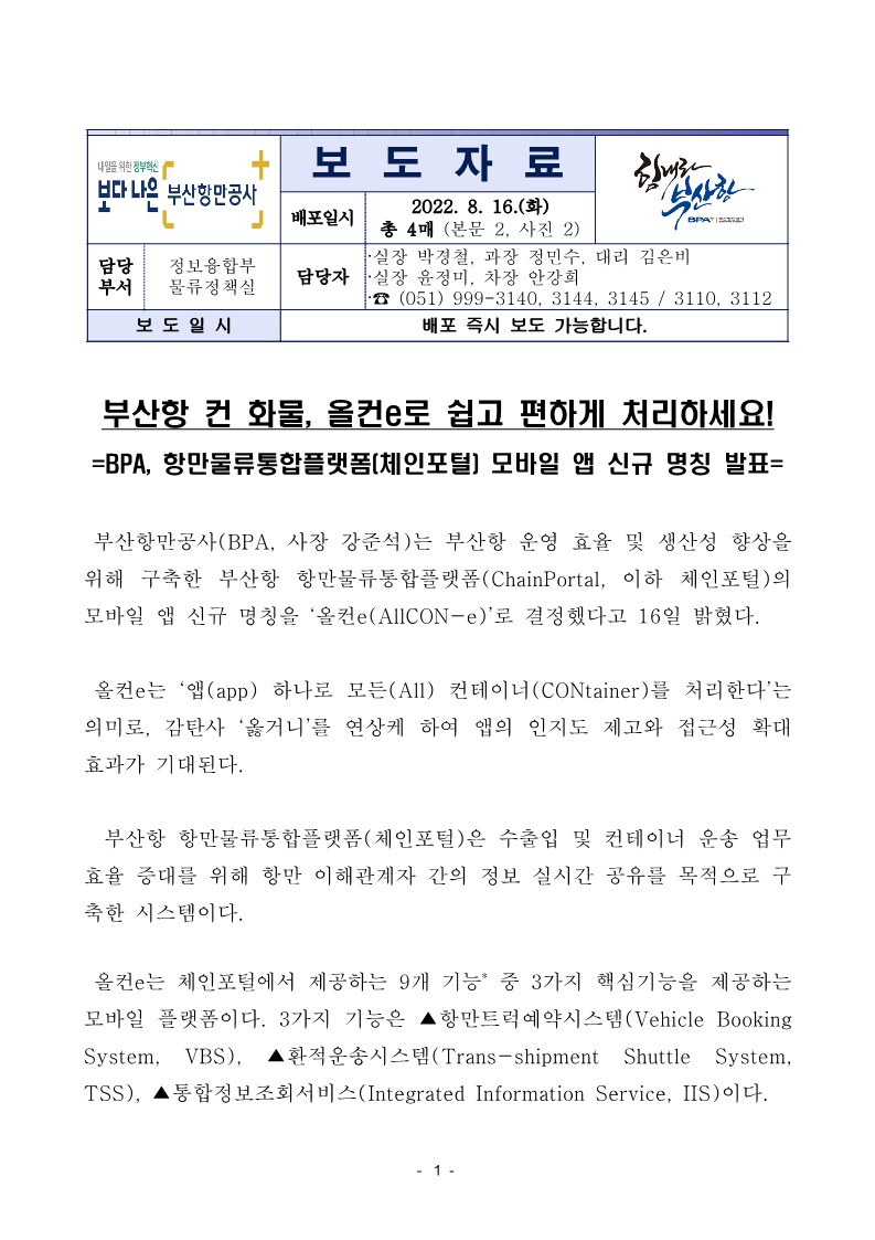 부산항 컨화물, 올컨e로 쉽고 편하게 처리하세요