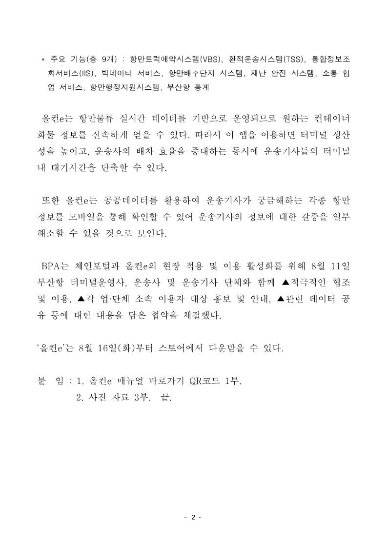 부산항 컨화물, 올컨e로 쉽고 편하게 처리하세요