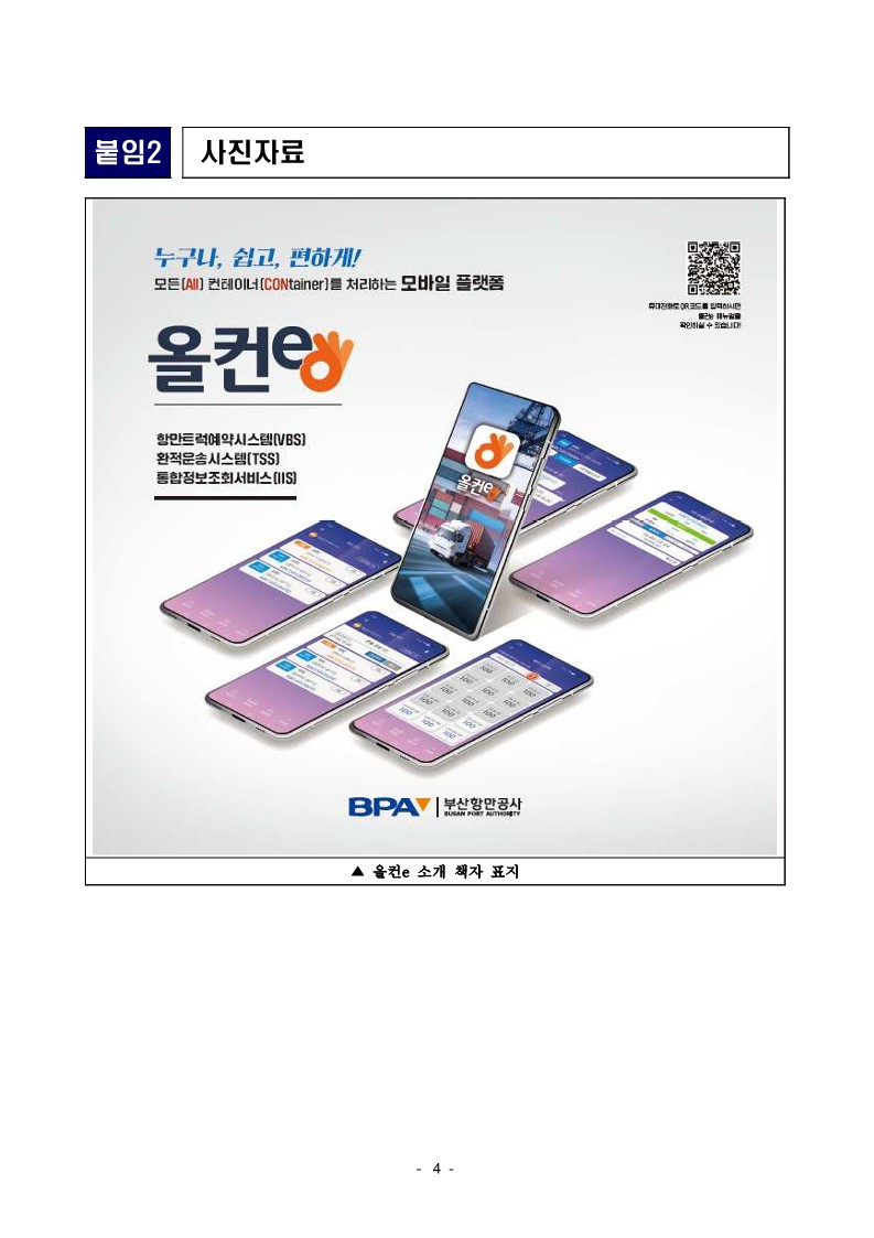 부산항 컨화물, 올컨e로 쉽고 편하게 처리하세요