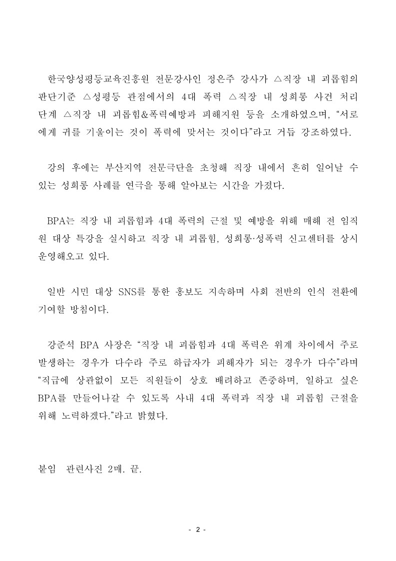 부산항만공사,‘사내 4대 폭력 및 괴롭힘 OUT! Day’개최