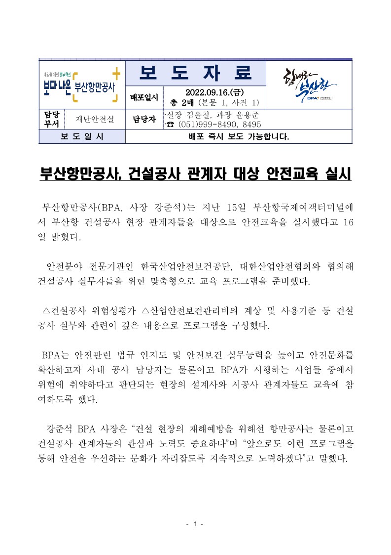 부산항만공사, 건설공사 관계자 대상 안전교육 실시