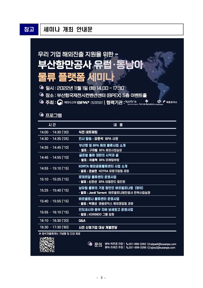 우리 기업의 해외 물류 지원방안을 안내해드립니다.