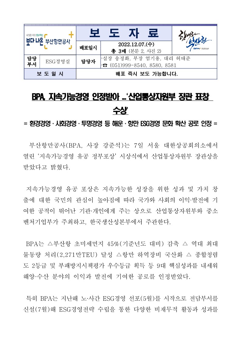 BPA, 지속가능경영 인정받아 