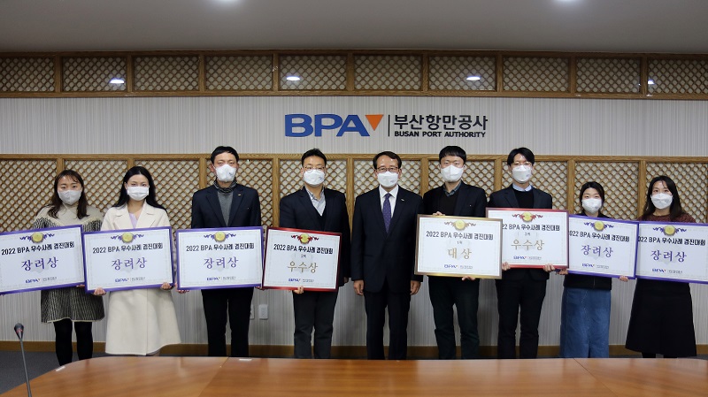 2022 부산항만공사 우수성과 경진대회 개최