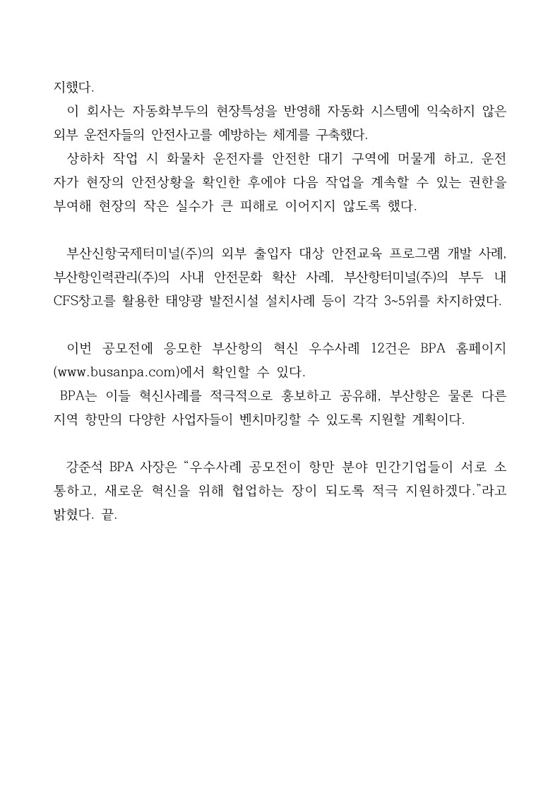 부산항의 혁신 우수사례 시상식 개최