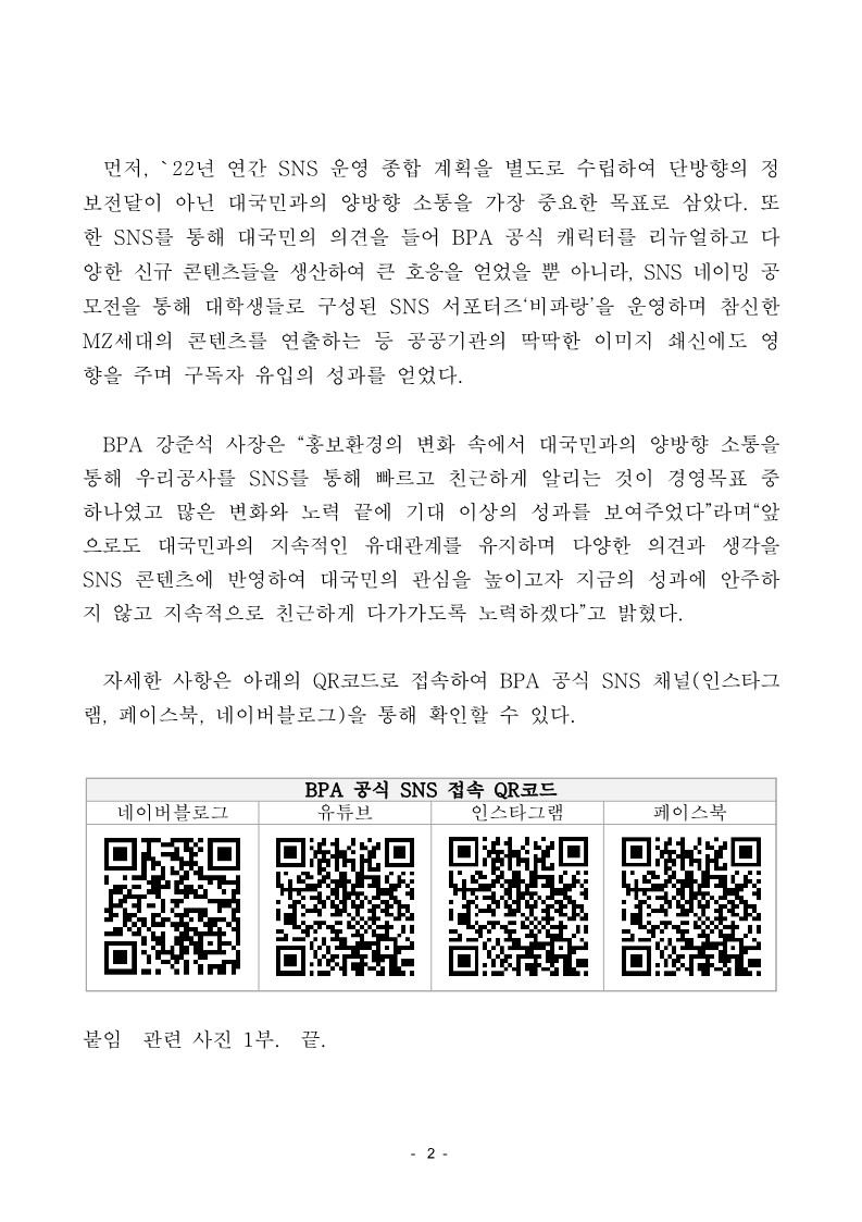 부산항만공사 공식 SNS 페이스북, 인스타그램 구독자 각 1만명 돌파