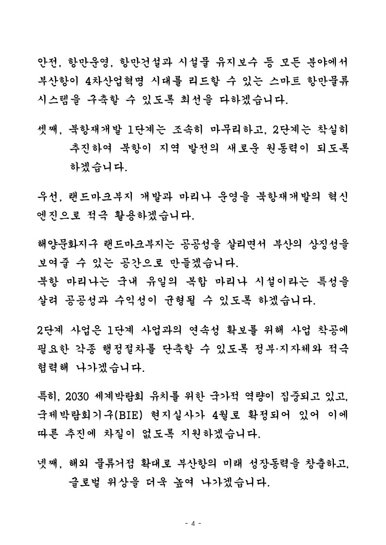 부산항만공사 사장 강준석 2023 계묘년 신년사