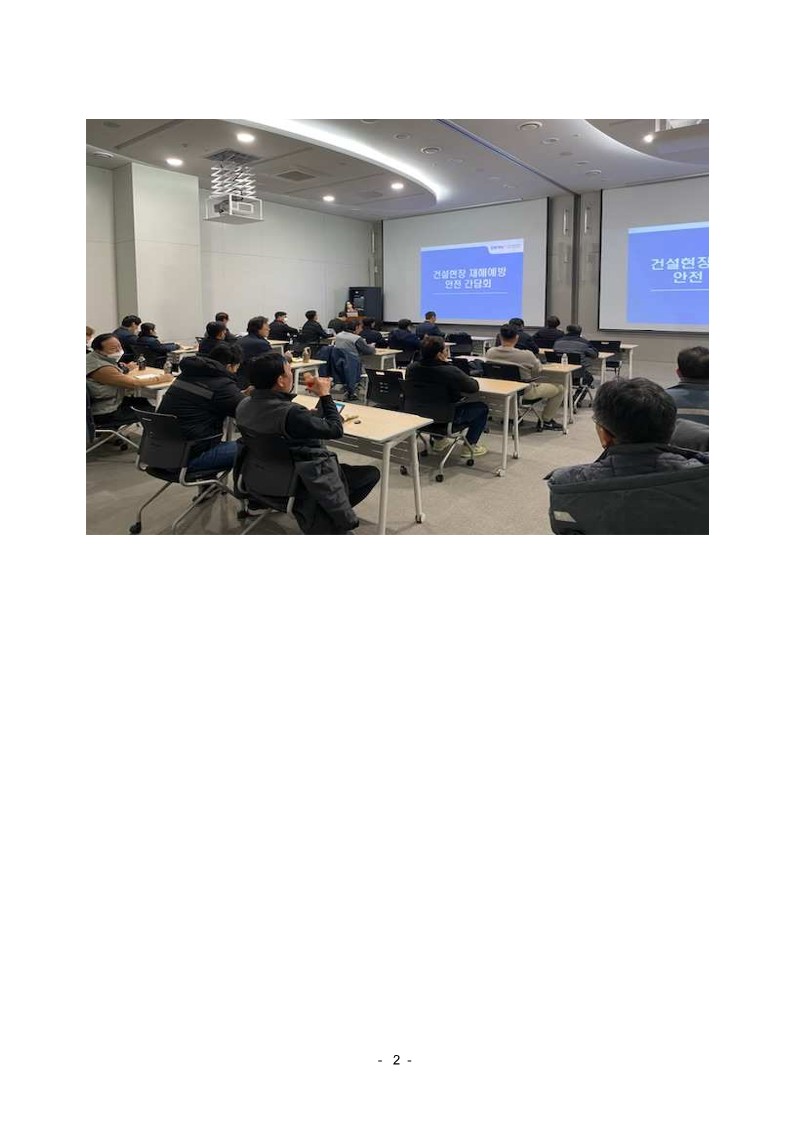 BPA, 재해예방 위한 건설관계자 안전간담회 개최