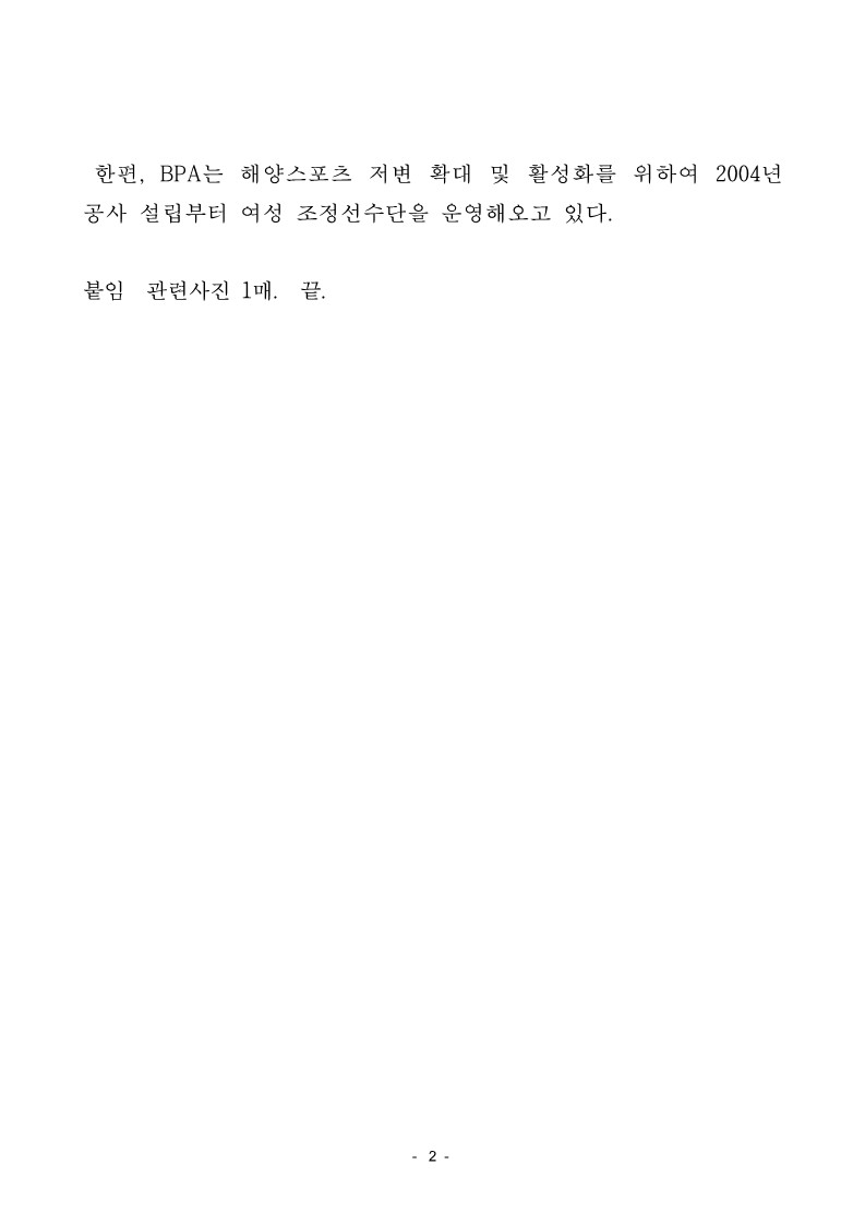 2023년 BPA 조정선수단 출격! 시즌 준비완료