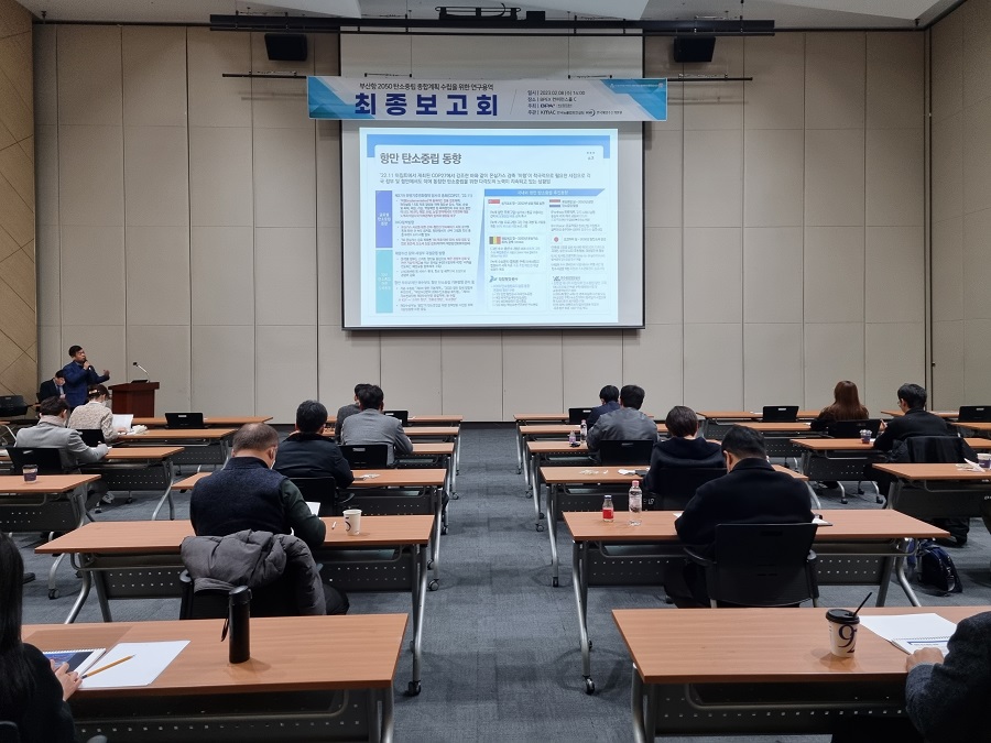부산항만공사, 부산항 2050 탄소중립 종합계획 수립용역 최종보고회 개최