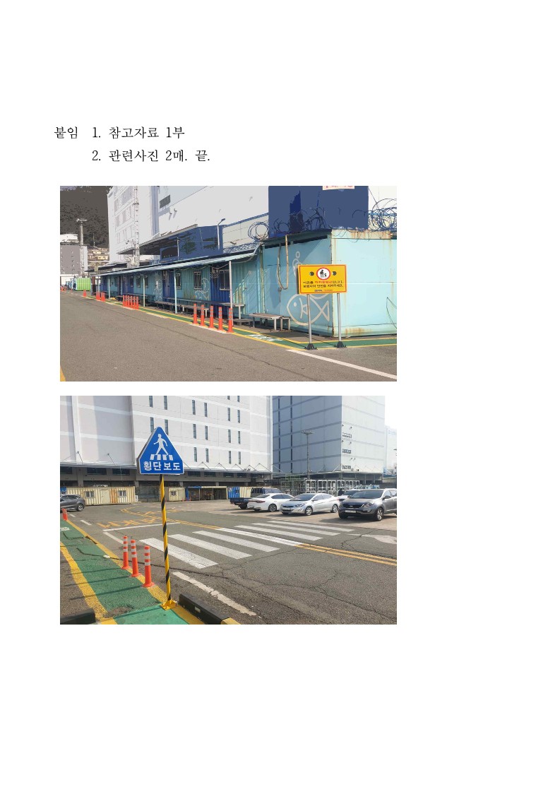 BPA, 감천항 동편 공용부두에 보행자 안전구조물 설치