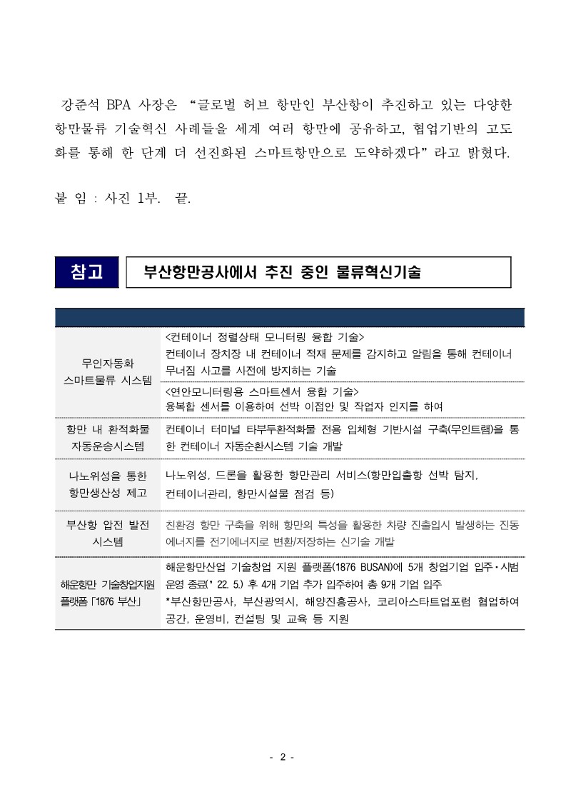 부산항만공사, 함부르크항만공사와 항만물류혁신기술 교류