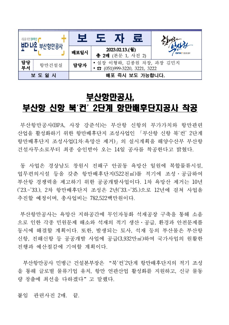 부산항만공사, 부산항 신항 북