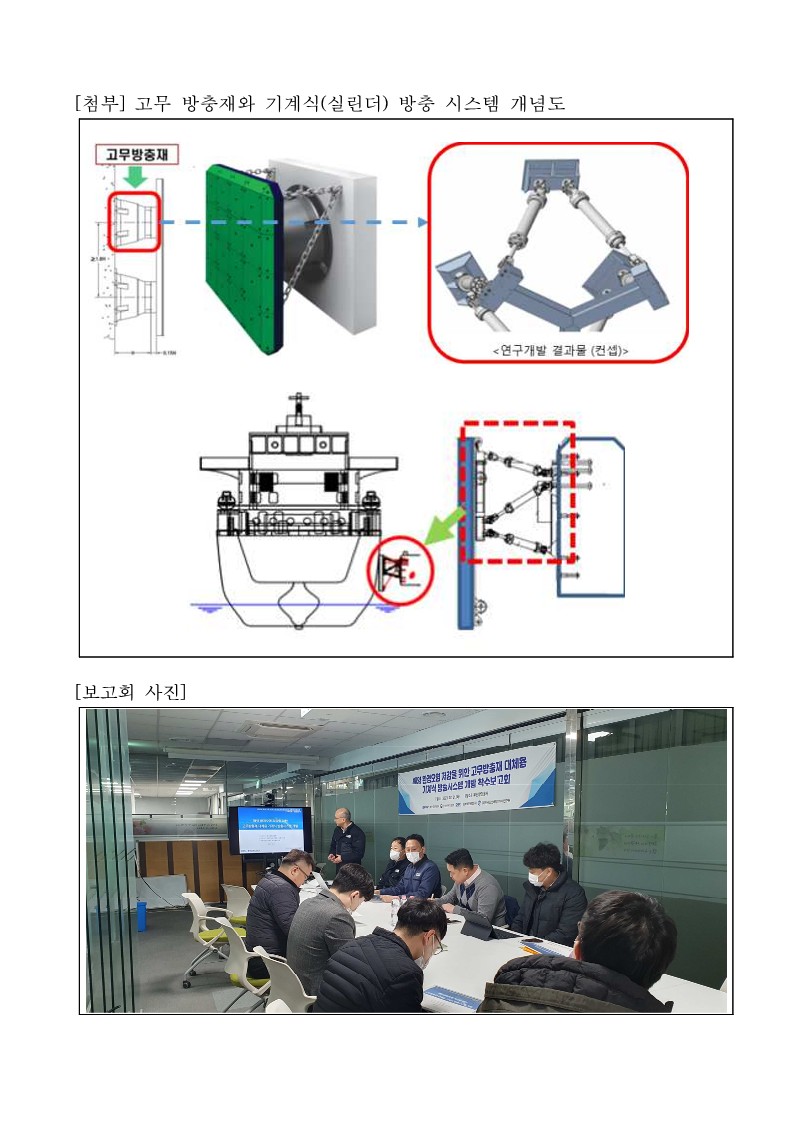 BPA, 고무방충재 대체용 기계식 방충 시스템 개발 착수