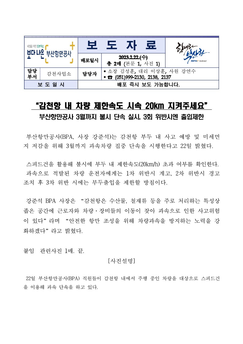 “감천항 부두 내 차량 제한속도 시속 20km 지켜주세요”