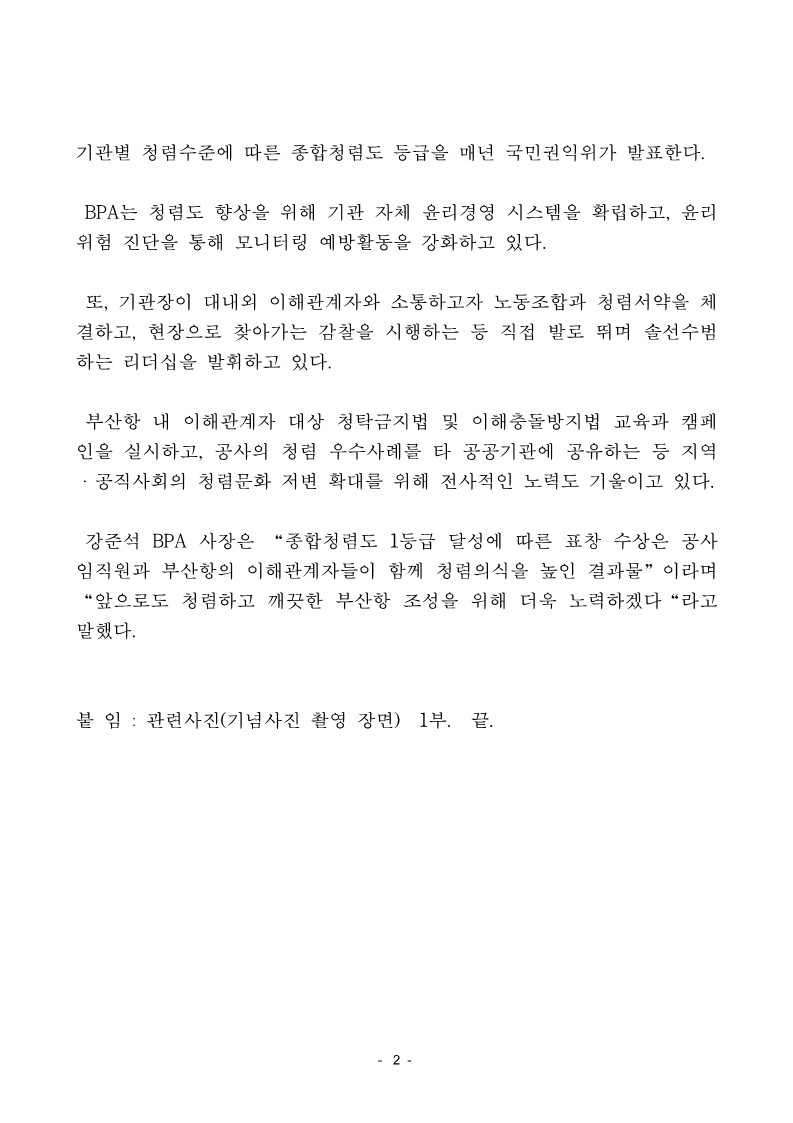 종합청렴도 1등급’ 달성 부산항만공사, 청렴문화 확산 기여한 공로로 국무총리 표창 수상