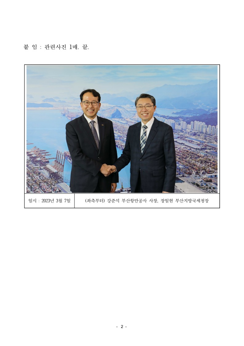 부산항만공사, 부산지방국세청과 업무협력 간담회 개최