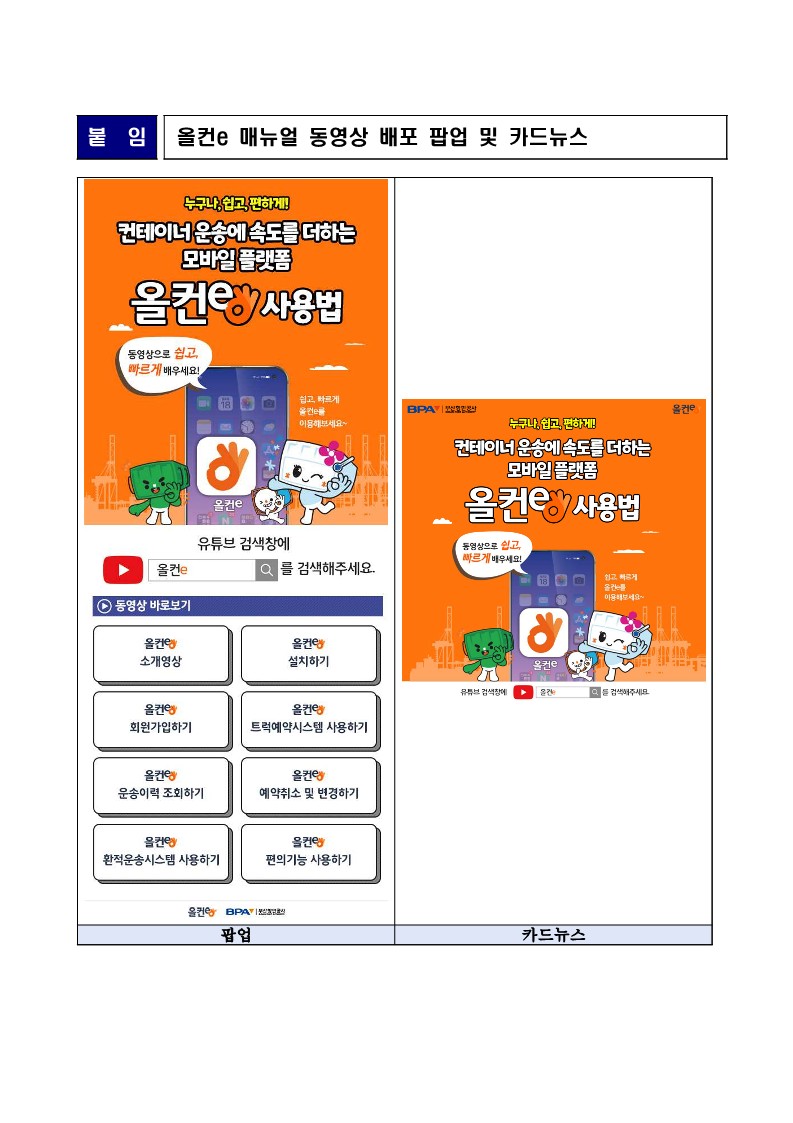 올컨e 사용법, 동영상으로 쉽고 빠르게 익히세요!