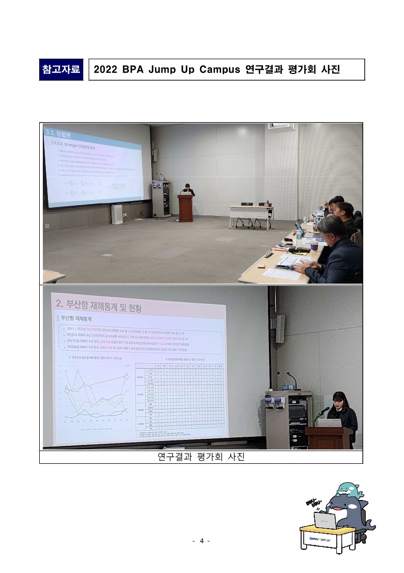부산항만공사, 해운항만물류 분야 전문가 양성 사업 BPA Jump Up Campus 연구결과 평가회 개최