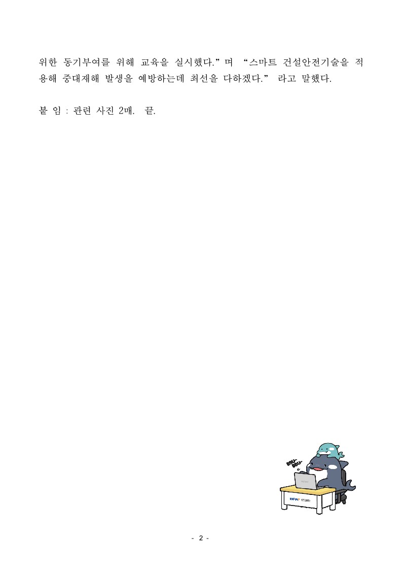 부산항만공사, 스마트 건설안전기술 교육 실시