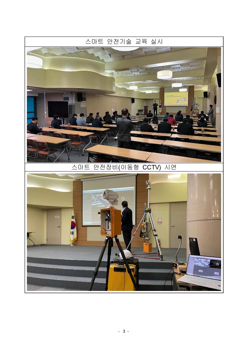 부산항만공사, 스마트 건설안전기술 교육 실시