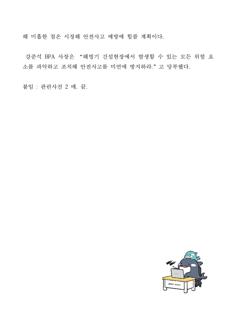부산항만공사, 해빙기 맞아 부산신항 서컨테이너터미널 건설현장 안전점검