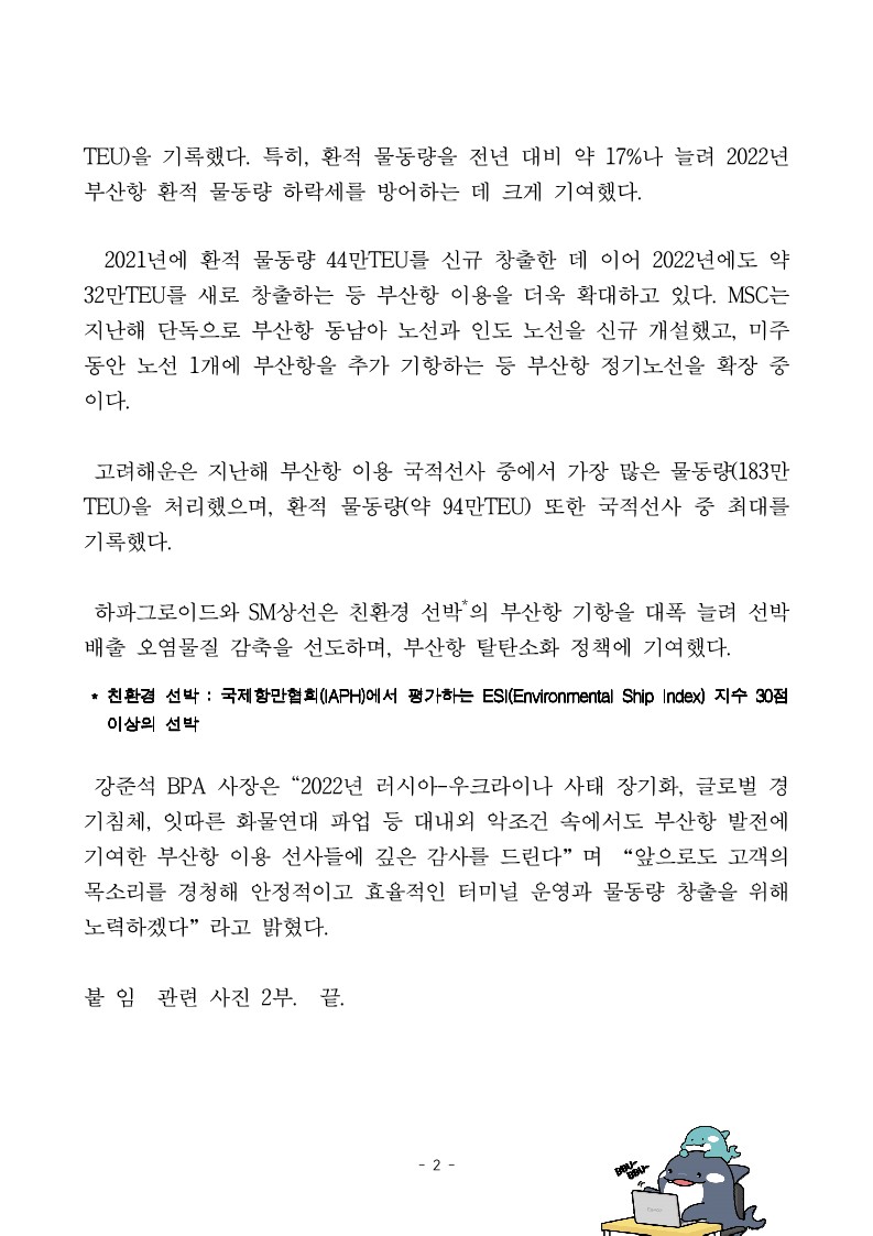 BPA, 부산항 발전 기여한 국내외 5개 선사에 감사패 전달