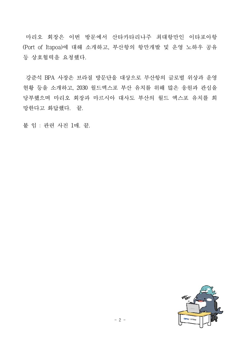 브라질 산타카타리나주 산업연맹회장 및 주한 브라질 대사 부산항만공사 방문