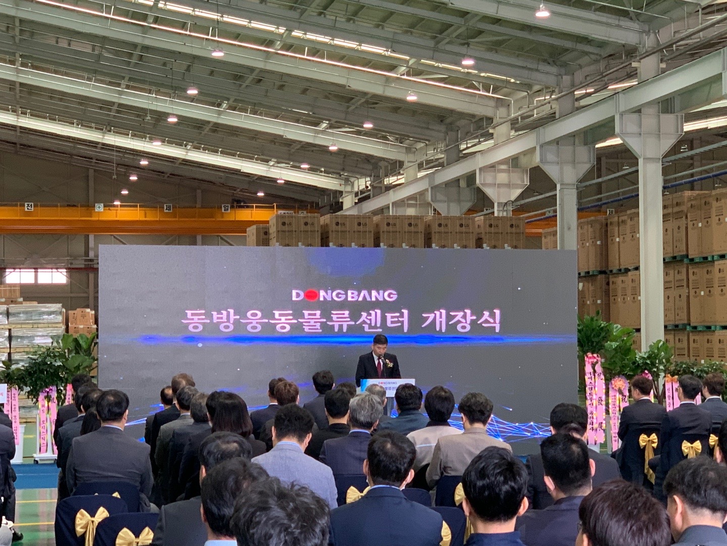 부산항 신항 웅동 배후단지 (주)동방웅동물류센터 개장