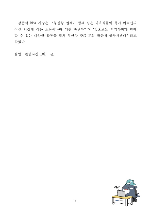 BPA, 커피 찌꺼기로 만든 다육이화분 독거 어르신께 선물